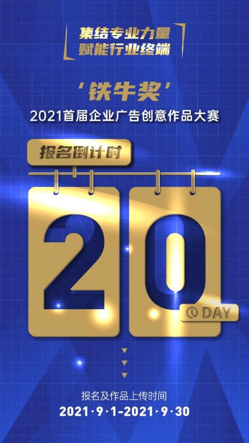 數(shù)字時(shí)代，與你共睹未來 鐵牛獎(jiǎng)2021首屆企業(yè)廣告創(chuàng)意作品大賽的啟示